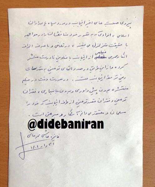 عکس نوشته حمید و فائزه