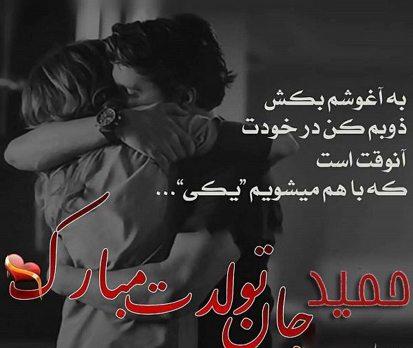عکس نوشته حمید و فائزه