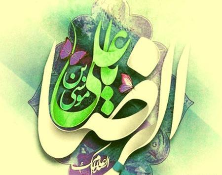 عکس نوشته یا امام رضای غریب