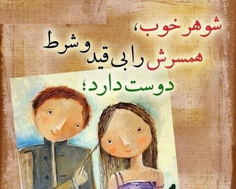 عکس نوشته عاشقانه برای شوهر