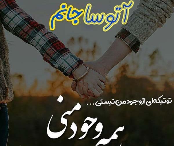 عکس آتوسا حقیقی برای پروفایل