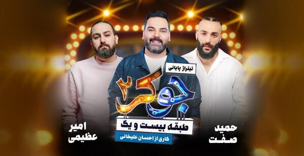 عکس زینب در سیب ممنوعه و همسرش