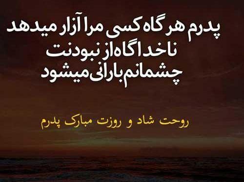 عکس پروفایل برای روز پدر فوت شده