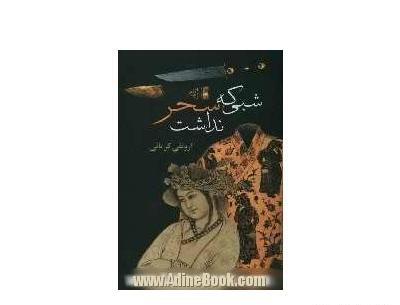عکس سحر کرمانی