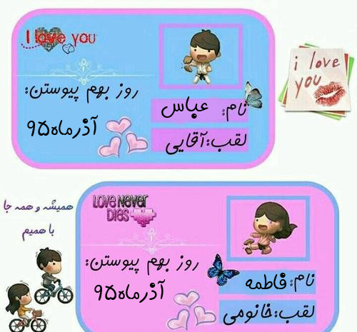 عکس نوشته فاطمه و سحر