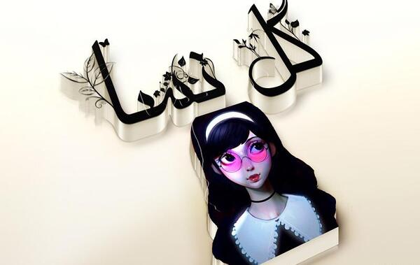 عکس نوشته فاطمه و سحر