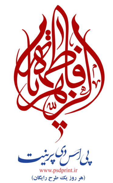 عکس نوشته فاطمه و سحر