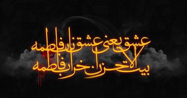 عکس نوشته فاطمه و سحر