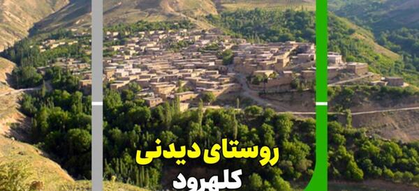 عکس روستای پالنگان کردستان