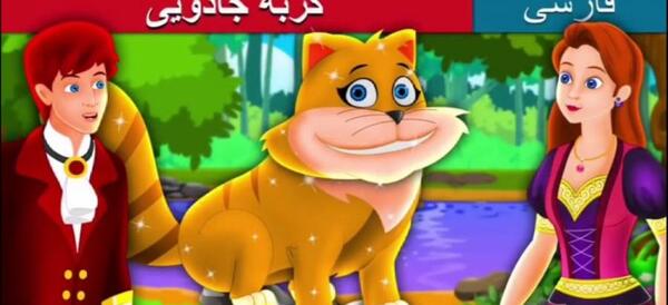 عکس گربه جادویی