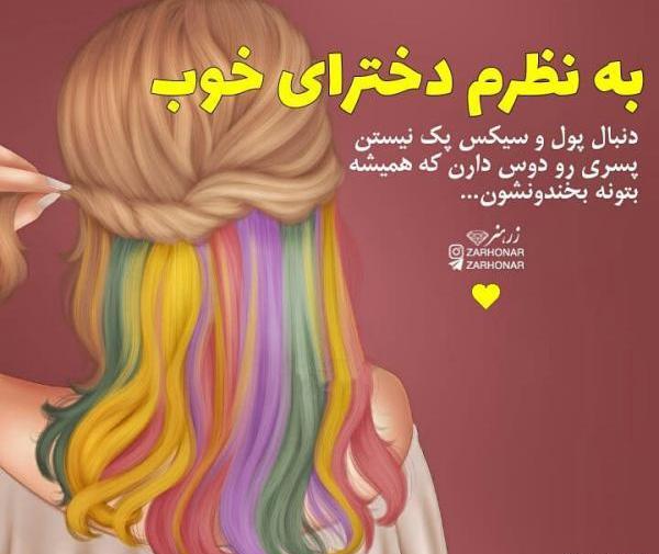 عکس نوشته فانتزی عاشقانه دخترانه