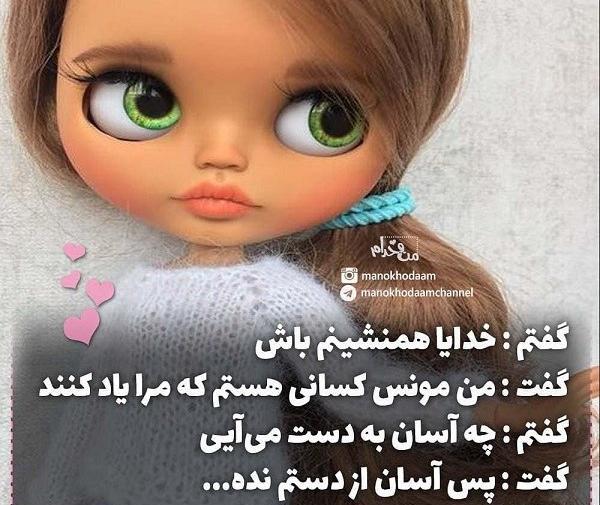 عکس نوشته دخترونه خدایا شکرت