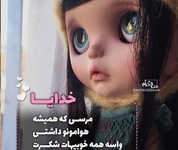 عکس نوشته دخترونه خدایا شکرت