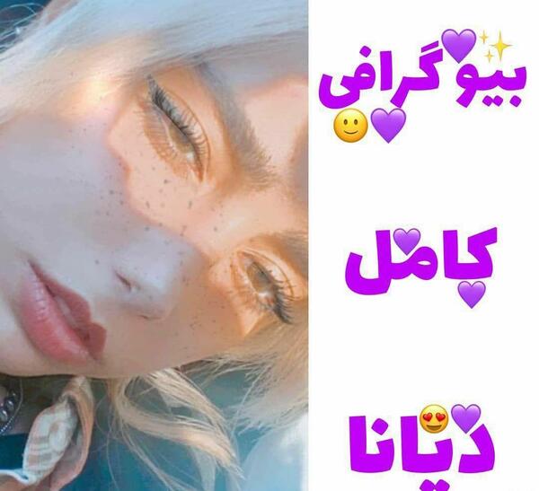 عکس پروفایل دیانا رحیمی در اینستا