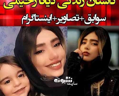 عکس پروفایل دیانا رحیمی در اینستا