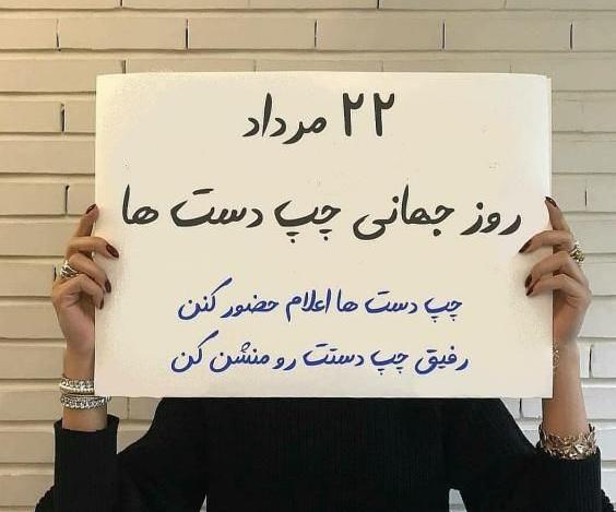 عکس روز جهانی چپ دست ها ۱۴۰۱