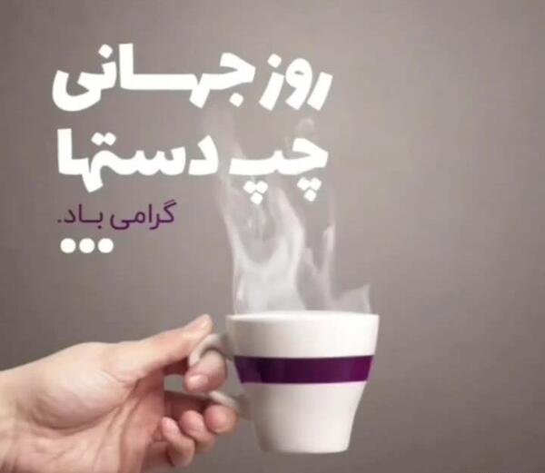 عکس روز جهانی چپ دست ها ۱۴۰۱