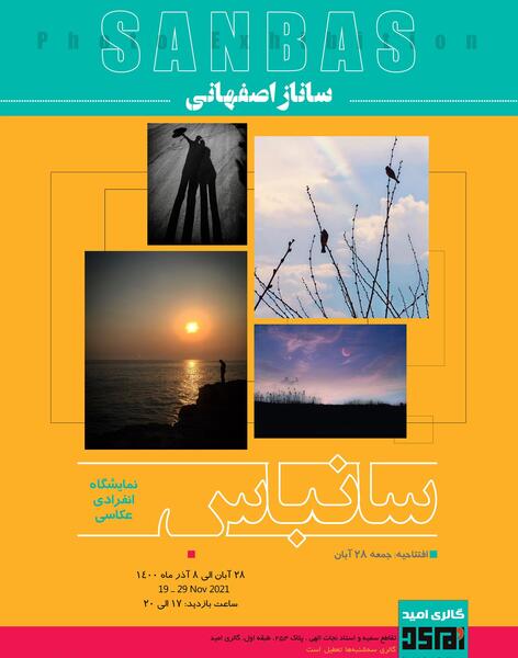 عکس ساناز عباسی