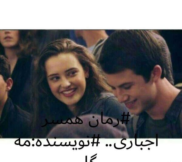 عکس احسان در رمان همسر اجباری