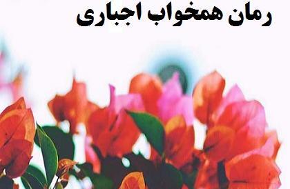عکس احسان در رمان همسر اجباری