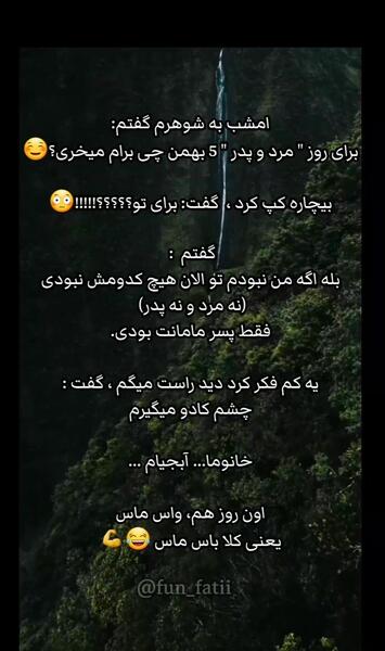 عکس نوشته خنده دار روز مرد