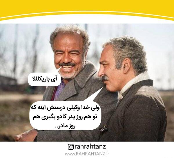عکس نوشته خنده دار روز مرد