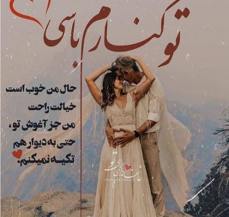 عکس نوشته با تو خوشبخت ترین آدم این قافله ام