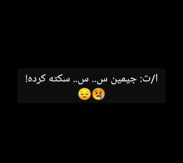 عکس غمگین جیمین