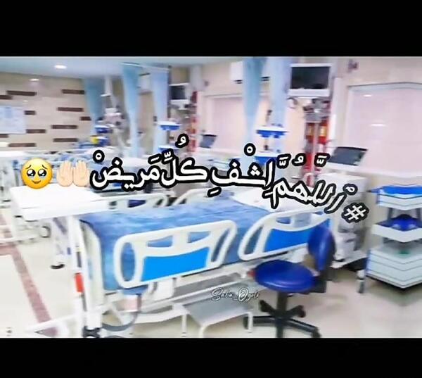عکس درباره شفای بیمار