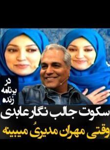 عکس نگار عابدی و همسر