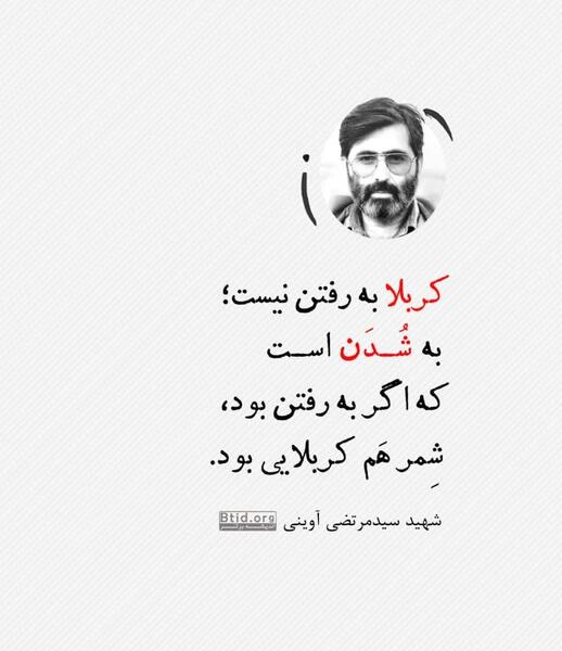 عکس نوشته کربلا به رفتن نیست به شدن