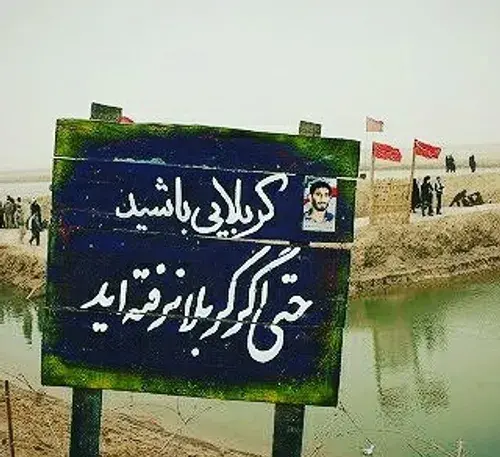 عکس نوشته کربلا به رفتن نیست به شدن