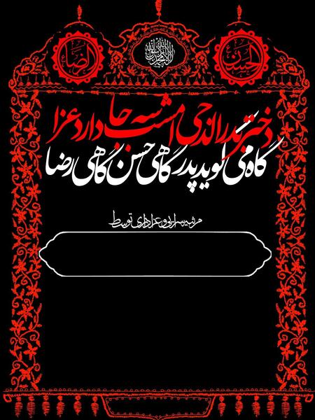 عکس نوشته وفات پیامبر وشهادت امام حسن