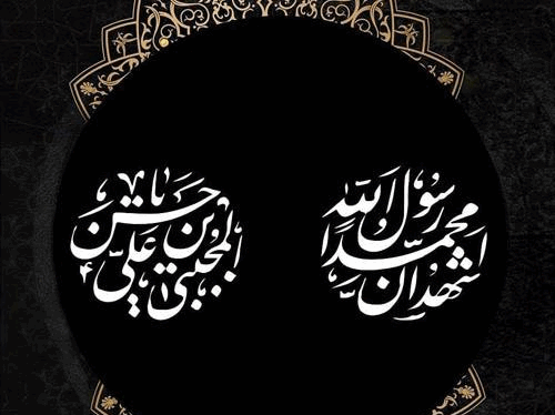 عکس نوشته وفات پیامبر وشهادت امام حسن