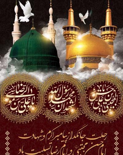 عکس نوشته وفات پیامبر وشهادت امام حسن