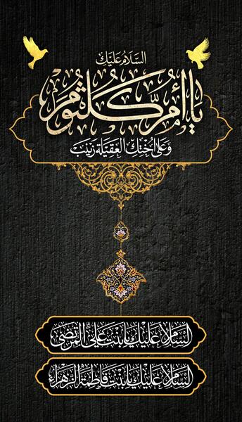 عکس نوشته وفات ام کلثوم