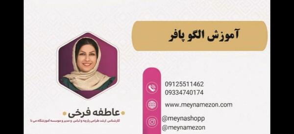 عکس پارچه پافر