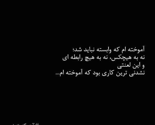 عکس نوشته پروفایل وابستگی