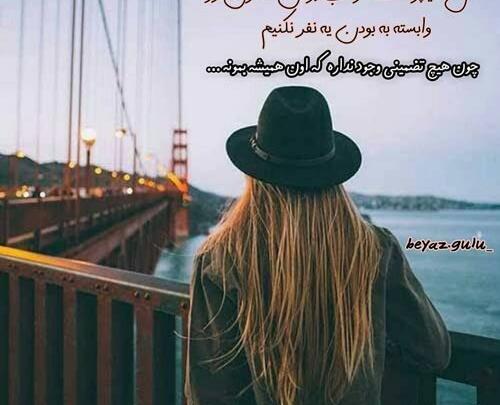 عکس نوشته پروفایل وابستگی