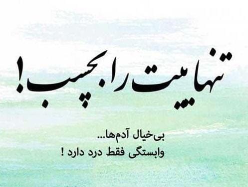 عکس نوشته پروفایل وابستگی