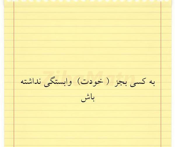 عکس نوشته پروفایل وابستگی