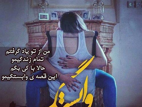 عکس نوشته پروفایل وابستگی