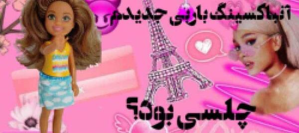 عکس باربی یوگا ۲۰۲۱