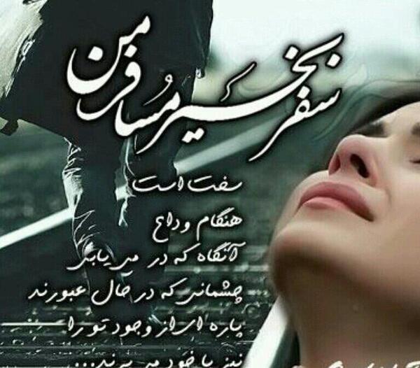 عکس نوشته باران میبارد امشب دلم غم دارد امشب