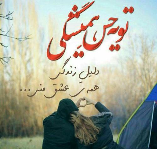 عکس پروفایل خوشبخت بشی عشقم