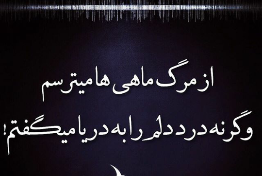 عکس پروفایل خوشبخت بشی عشقم