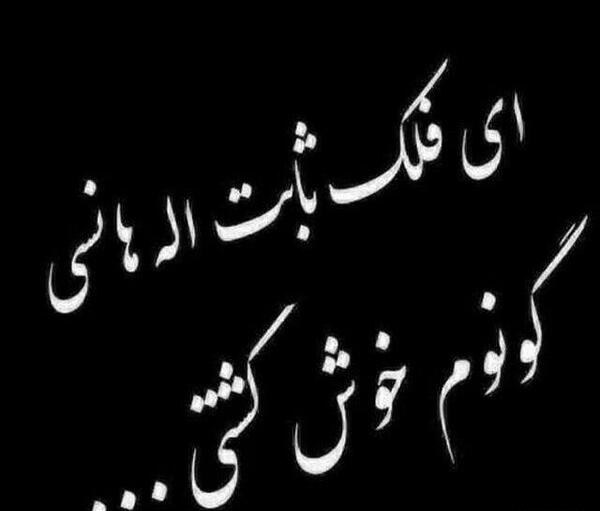 عکس پروفایل خوشبخت بشی عشقم