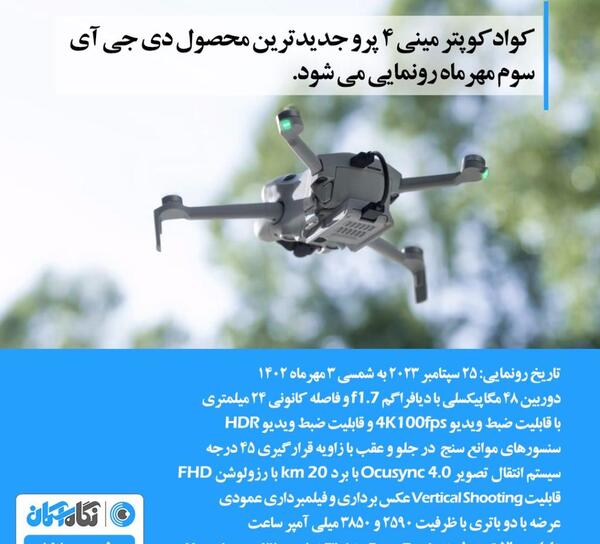 عکس تصاویر کوادکوپتر فانتوم