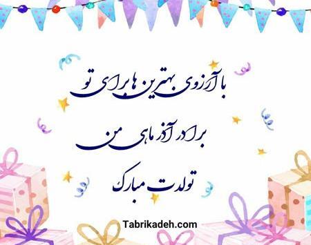 عکس نوشته دختر باید آذرماهی باشه