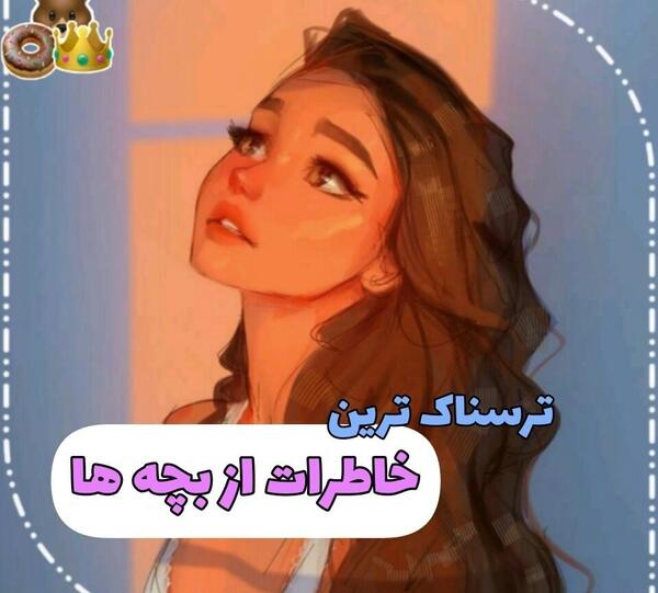 عکس تصاویر ترسناک برای بچه ها